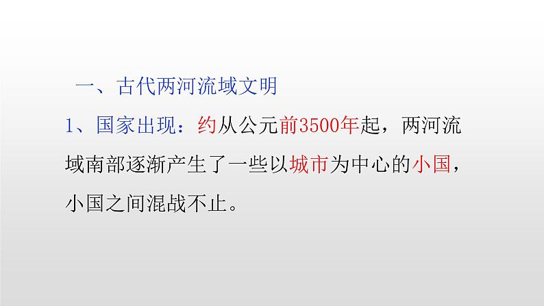 人教部编版2021九年级历史上册第2课  古代两河流域37张PPT06
