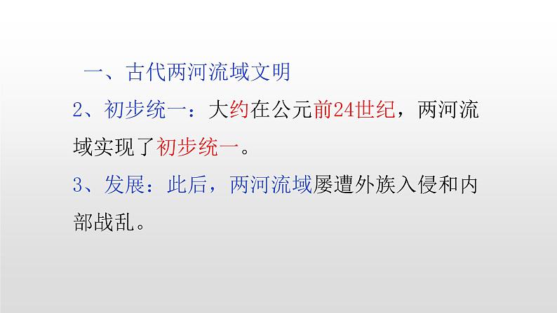 人教部编版2021九年级历史上册第2课  古代两河流域37张PPT07