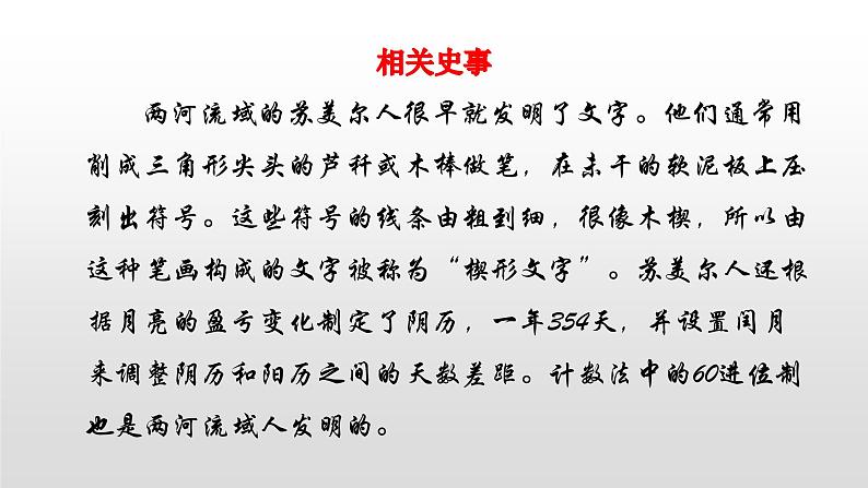 人教部编版2021九年级历史上册第2课  古代两河流域37张PPT08