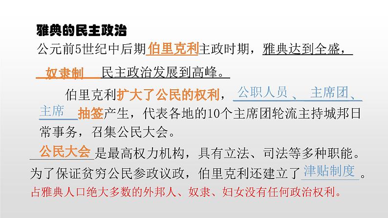人教部编版2021九年级历史上册第5课   罗马城邦和罗马帝国47张PPT03