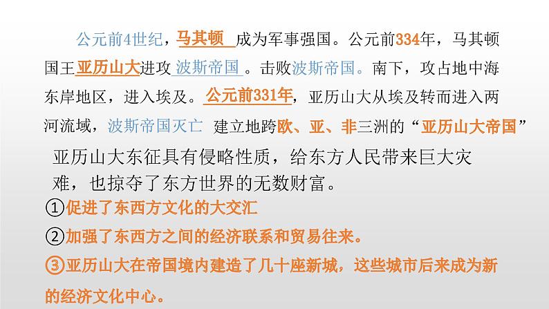 人教部编版2021九年级历史上册第5课   罗马城邦和罗马帝国47张PPT04