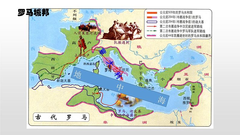 人教部编版2021九年级历史上册第5课   罗马城邦和罗马帝国47张PPT06