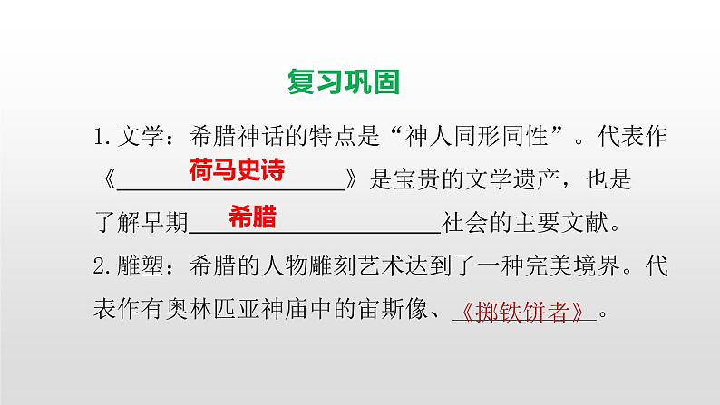 人教部编版2021九年级历史上册第７课　基督教的兴起和法兰克王国43张PPT02