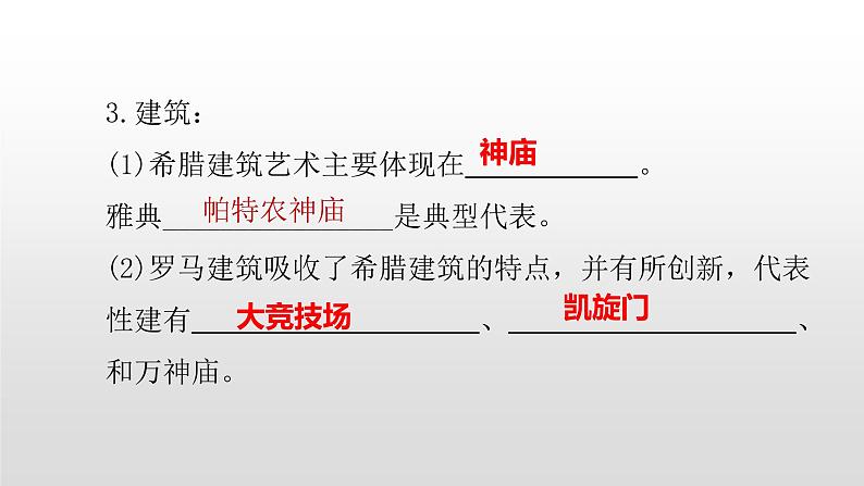 人教部编版2021九年级历史上册第７课　基督教的兴起和法兰克王国43张PPT03