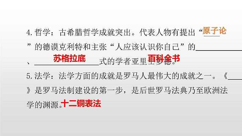 人教部编版2021九年级历史上册第７课　基督教的兴起和法兰克王国43张PPT04