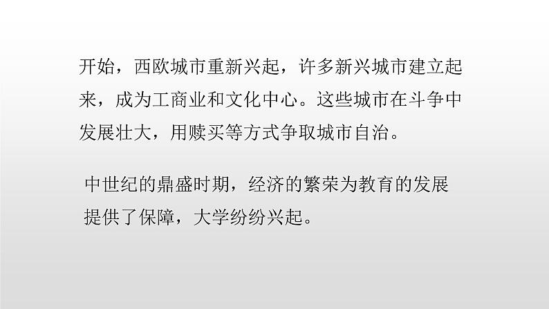 人教部编版2021九年级历史上册第７课　基督教的兴起和法兰克王国43张PPT07