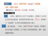 人教部编版2021九年级历史上册第17课 君主立宪制的英国34张PPT