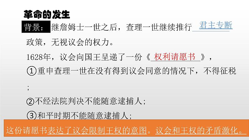 人教部编版2021九年级历史上册第18课美国的独立40张PPT02