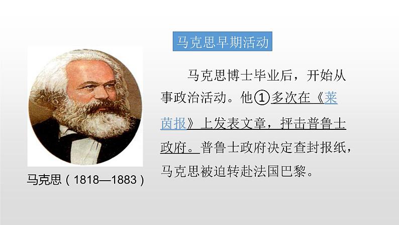 人教部编版2021九年级历史上册第21课马克思主义的诞生和国际工人运动的兴起36张PPT08