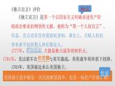 人教部编版2021九年级历史上册第19课法国大革命和拿破仑帝国41张PPT