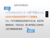 人教部编版2021九年级历史上册第19课法国大革命和拿破仑帝国41张PPT