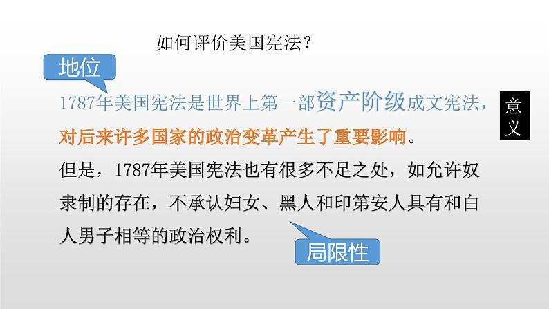 人教部编版2021九年级历史上册第19课法国大革命和拿破仑帝国41张PPT05