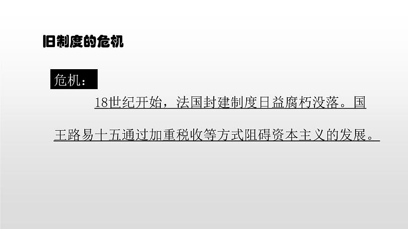 人教部编版2021九年级历史上册第19课法国大革命和拿破仑帝国41张PPT07