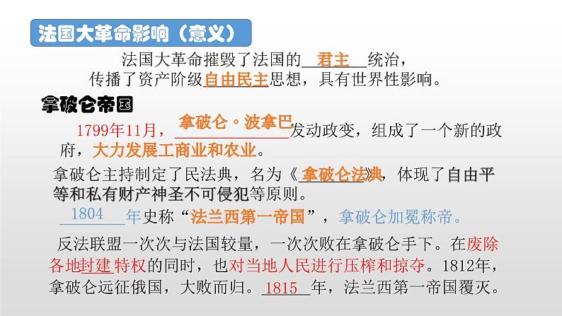 人教部编版2021九年级历史上册第20课  第一次工业革命33张PPT04