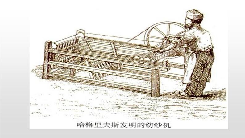 人教部编版2021九年级历史上册第20课  第一次工业革命33张PPT08