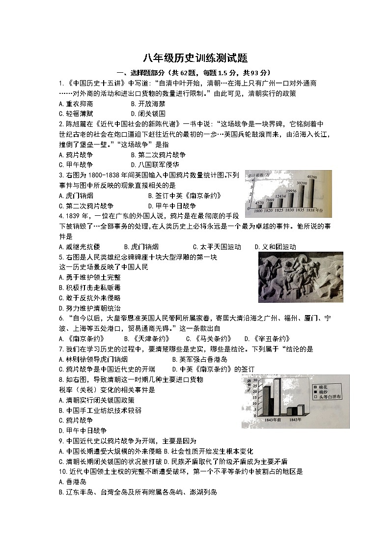 北京丰台长辛店一中2020-2021学年度八年级上册历史10月训练题（word版有答案）01