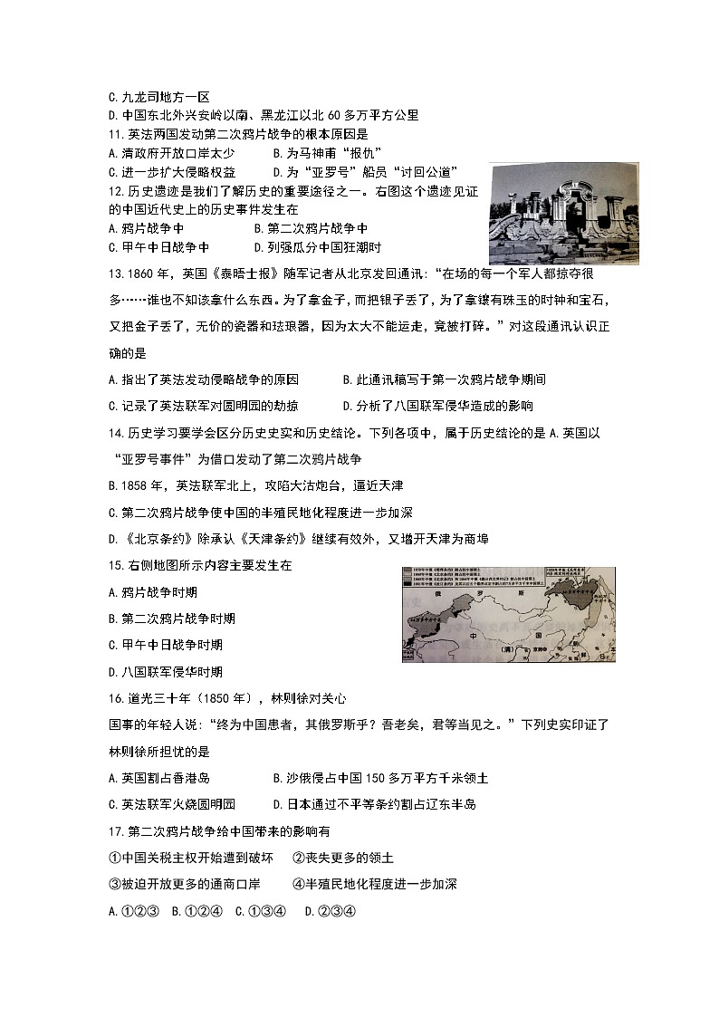 北京丰台长辛店一中2020-2021学年度八年级上册历史10月训练题（word版有答案）02