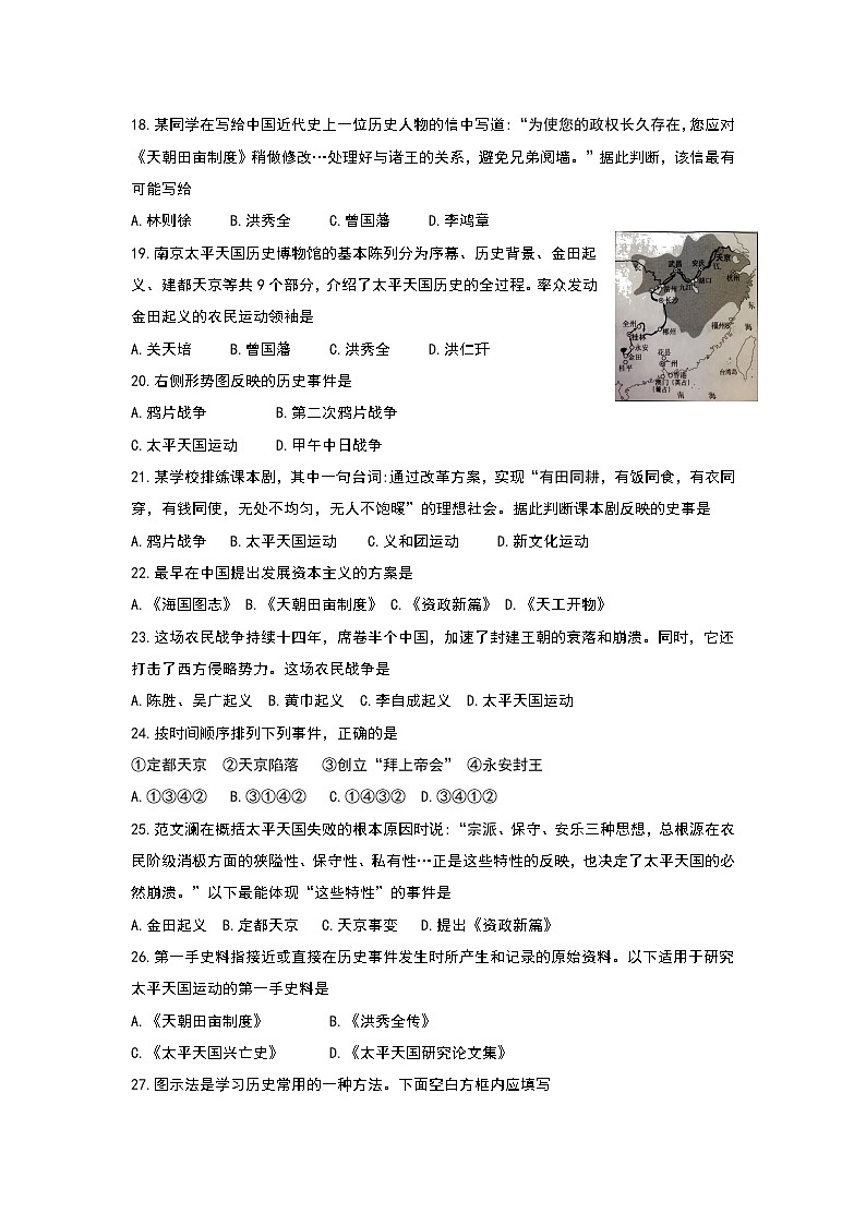 北京丰台长辛店一中2020-2021学年度八年级上册历史10月训练题（word版有答案）03