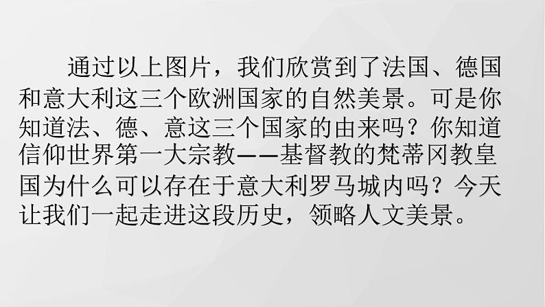 人教部编版历史九年级上：第7课 基督教的兴起和法兰克王国 PPT课件06