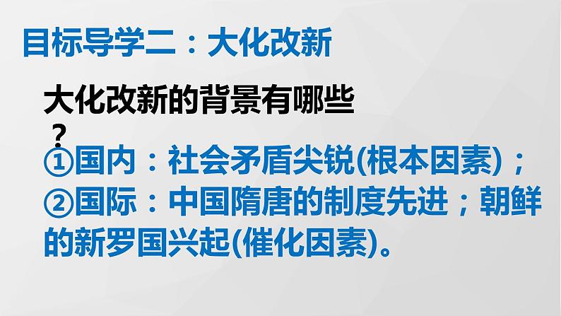 人教部编版历史九年级上：第11课 古代日本 PPT课件08