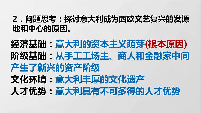 人教部编版历史九年级上：第14课 文艺复兴 PPT课件08