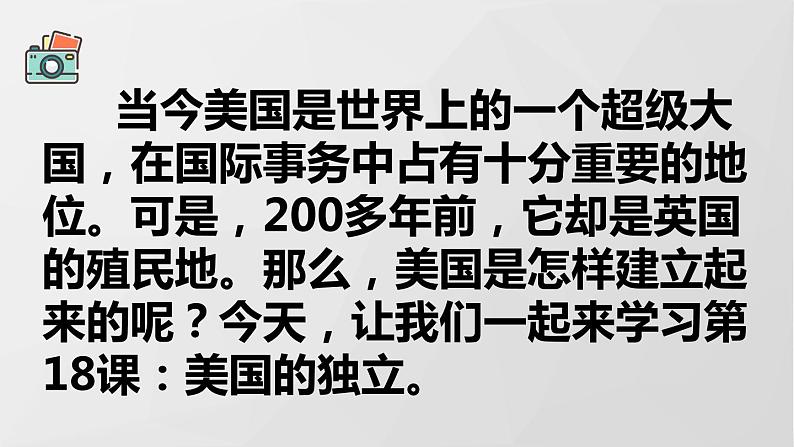 人教部编版历史九年级上：第18课 美国的独立 PPT课件03