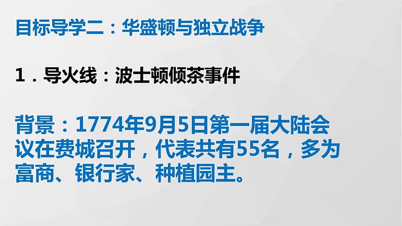 人教部编版历史九年级上：第18课 美国的独立 PPT课件07