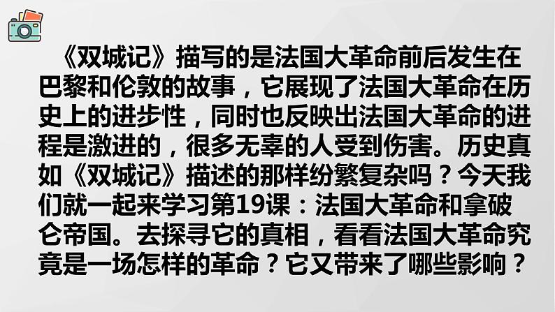 人教部编版历史九年级上：第19课 法国大革命和拿破仑帝国 PPT课件04