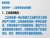 人教部编版历史九年级上：第20课 第一次工业革命 PPT课件