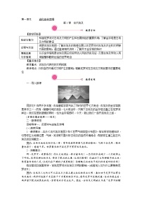 初中历史人教部编版九年级上册第一单元 古代亚非文明第1课 古代埃及一等奖教学设计及反思