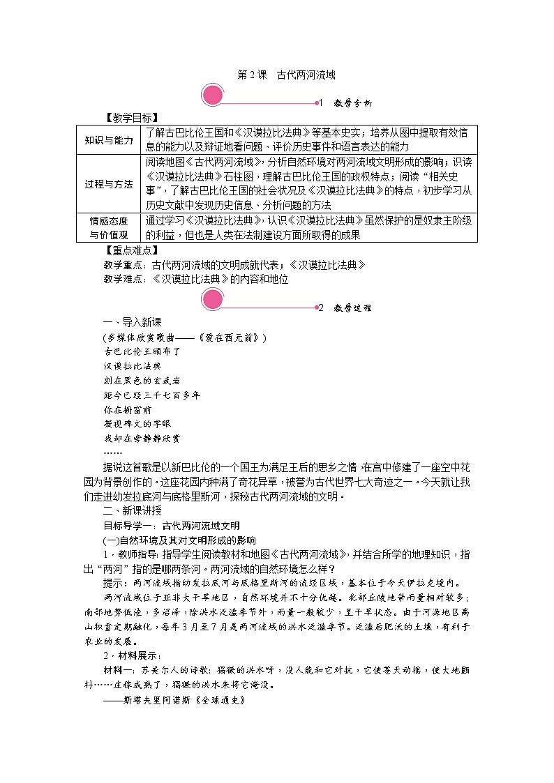 人教部编版初中历史九年级上册：第2课 古代两河流域 精品教案01