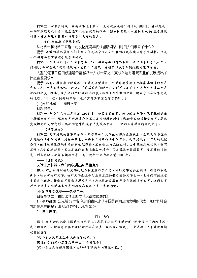 人教部编版初中历史九年级上册：第2课 古代两河流域 精品教案02