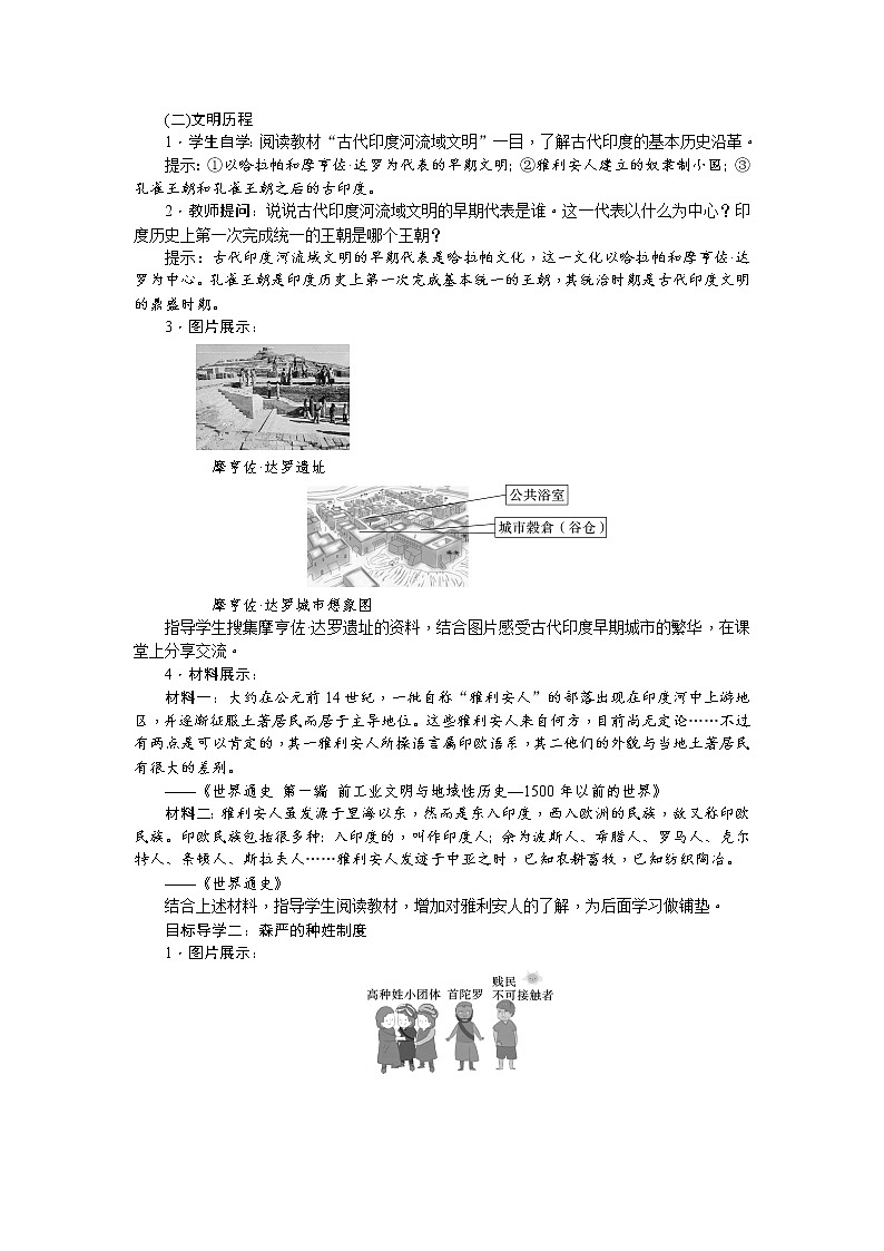 人教部编版初中历史九年级上册：第3课 古代印度 精品教案02