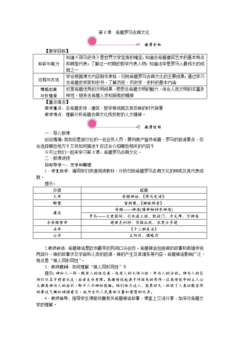 第6课 希腊罗马古典文化 精品教案第1页