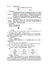 历史九年级上册第7课  基督教的兴起和法兰克王国公开课教学设计