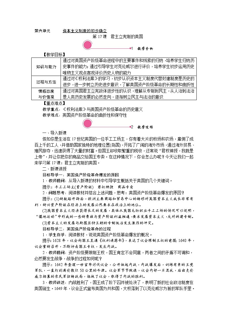 第17课 君主立宪制的英国 精品教案第1页