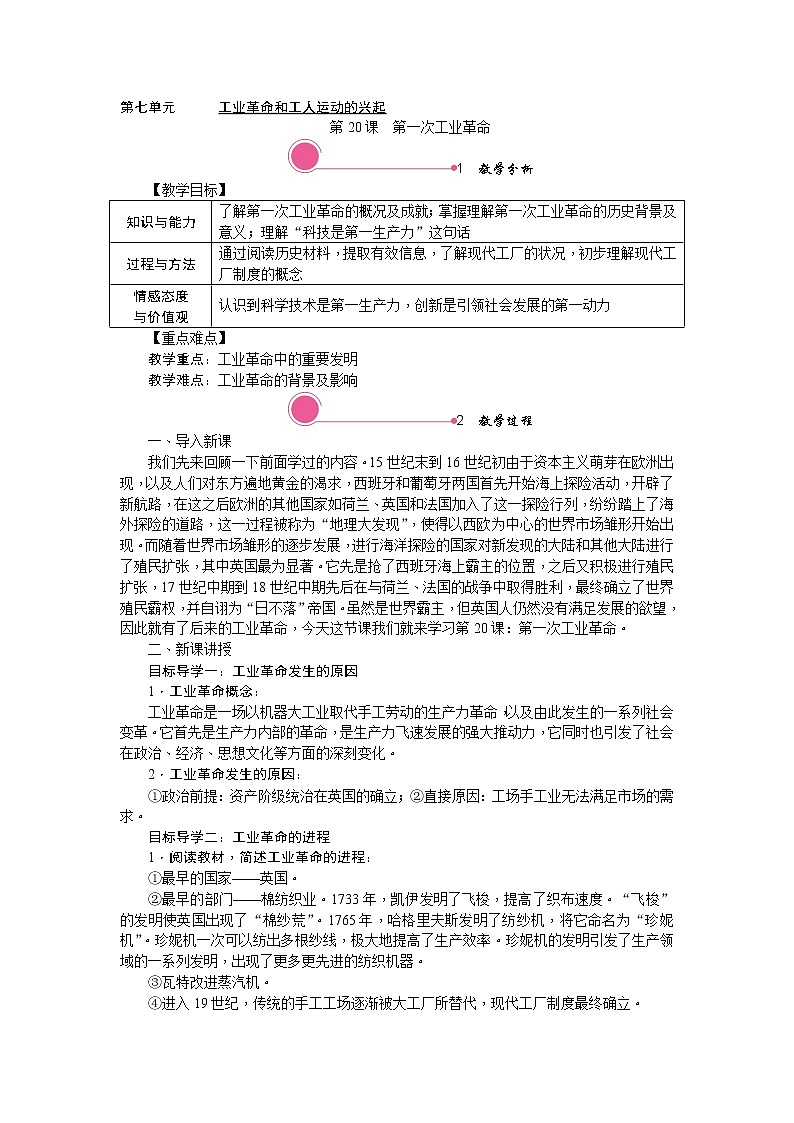 第20课 第一次工业革命 精品教案第1页