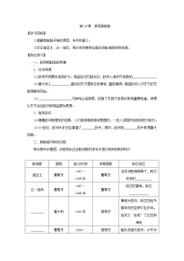 初中历史人教部编版九年级上册第15课 探寻新航路优秀学案及答案