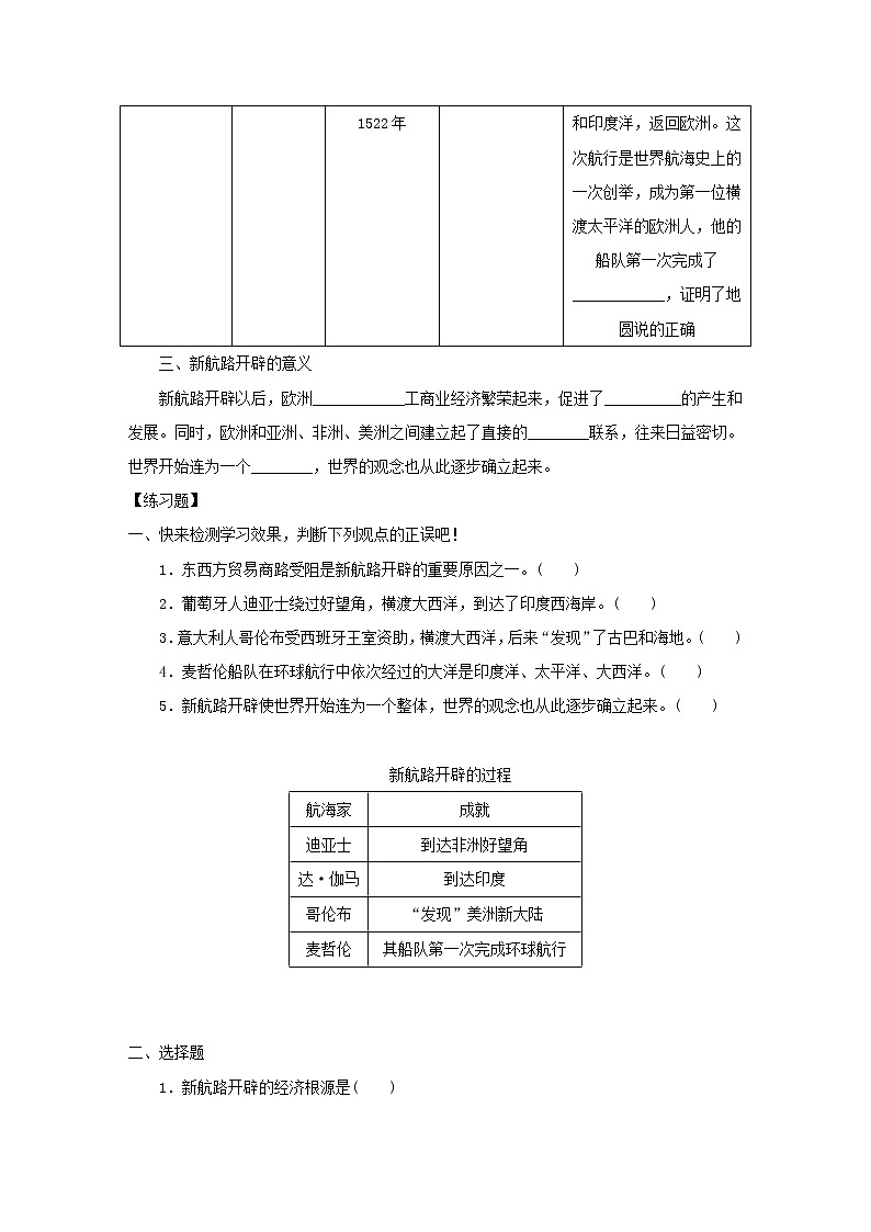 人教部编版历史九年级上册：第15课 探寻新航路 精品学案02