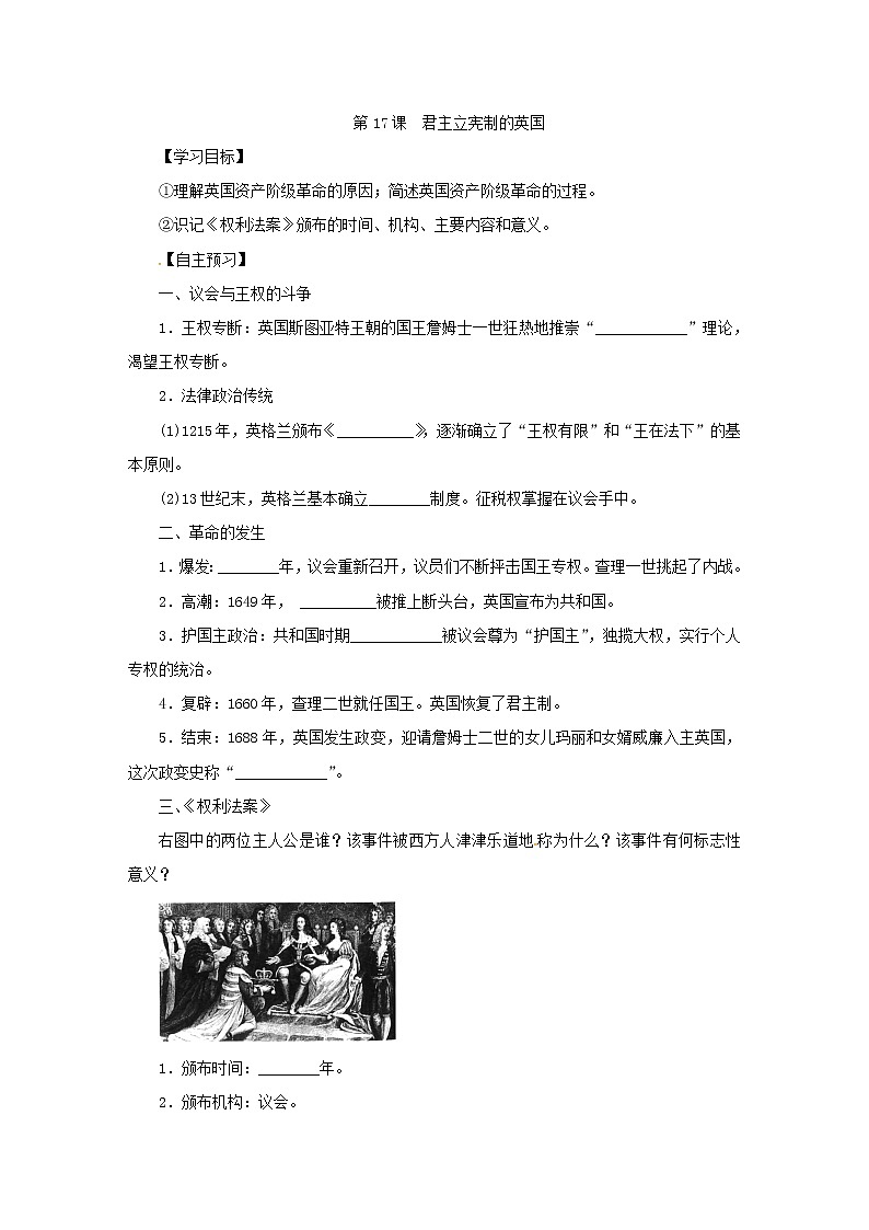 人教部编版历史九年级上册：第17课 君主立宪制的英国 精品学案01