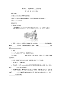 历史第20课 第一次工业革命精品学案设计