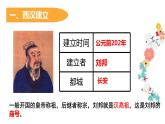 人教部编版七年级历史上册第11课西汉的建立和“文景之治”课件（18张PPT）