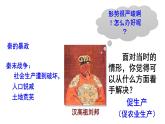 人教部编版七年级历史上册第11课西汉的建立和“文景之治”课件（18张PPT）