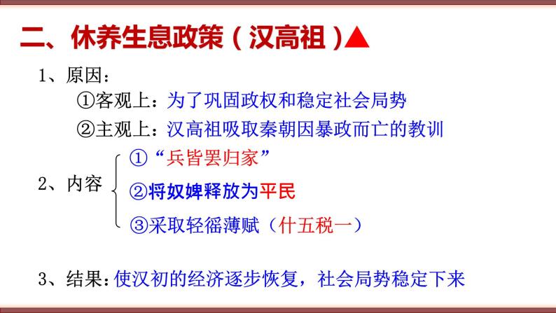 人教部编版七年级历史上册第11课西汉的建立和“文景之治”课件（18张PPT）05