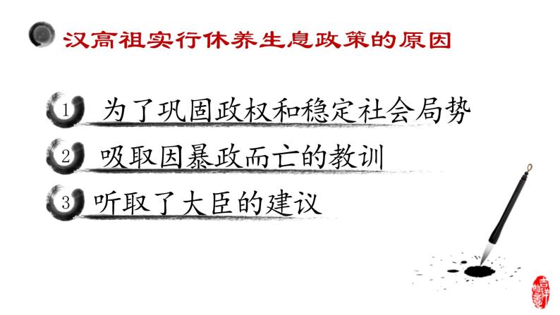 人教部编版七年级历史上册第11课西汉的建立和“文景之治”课件（18张PPT）06