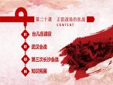 人教部编版历史八年级上册第六单元第20课 正面战场的抗战（共28张PPT）