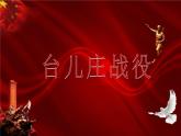 人教部编版历史八年级上册第六单元第20课 正面战场的抗战（共28张PPT）