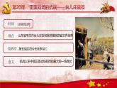 人教部编版历史八年级上册第六单元第20课 正面战场的抗战（共28张PPT）