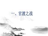 人教部编版七年级历史上册第16课三国鼎立（共29张PPT) 课件