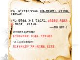 人教部编版七年级历史上册第16课三国鼎立（共29张PPT) 课件